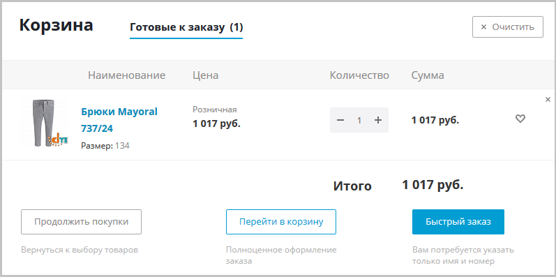 В корзину