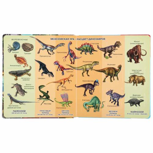 Книга со 100 окошками Динозавры Умка 9785506033646 фото 4