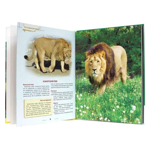 Книга Энциклопедия для детей Кто в джунглях живёт Проф-Пресс ПП-00169853 фото 2