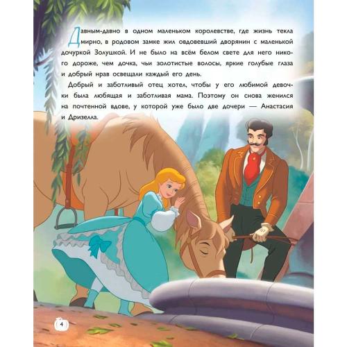 Книга Золушка Волшебный вечер Disney Любимые истории Эксмо 50185167 фото 2