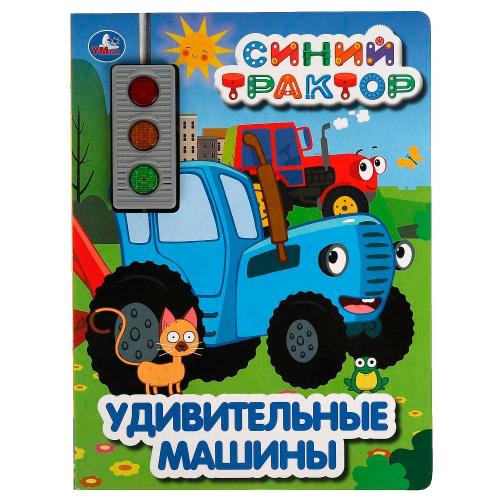 Музыкальная книга Синий Трактор Удивительные машины Умка 318166