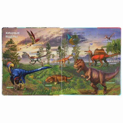 Книга со 100 окошками Динозавры Умка 9785506033646 фото 2