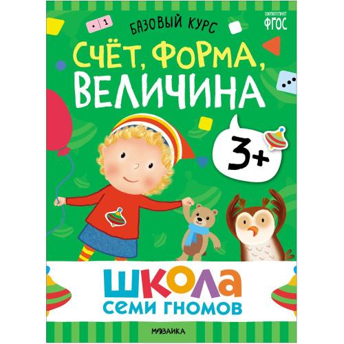 Набор книг Школа Семи Гномов Базовый курс 3+ Мозаика kids 978-5-43153-218-4 фото 2